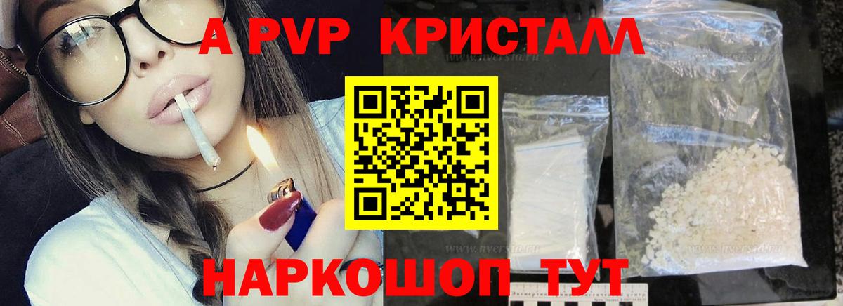 А ПВП Crystall Кондопога