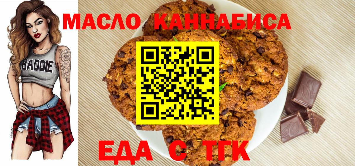 Кондопога  Печенье с ТГК марихуана  Вход с VPN 