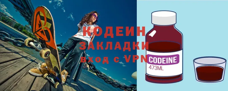 Кодеин Purple Drank Кондопога