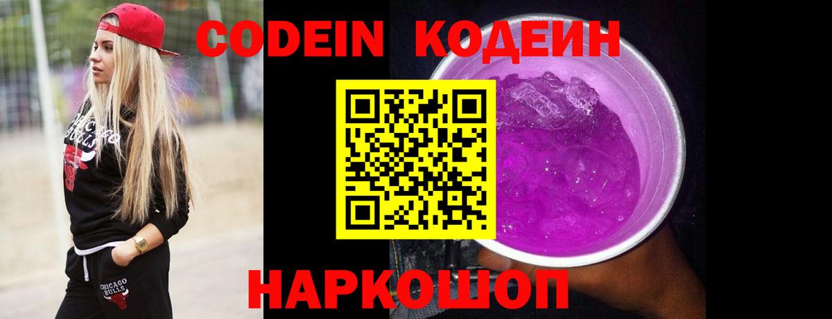 Codein напиток Lean (лин)  Вход с VPN  Кодеин напиток Lean (лин)  Кондопога 