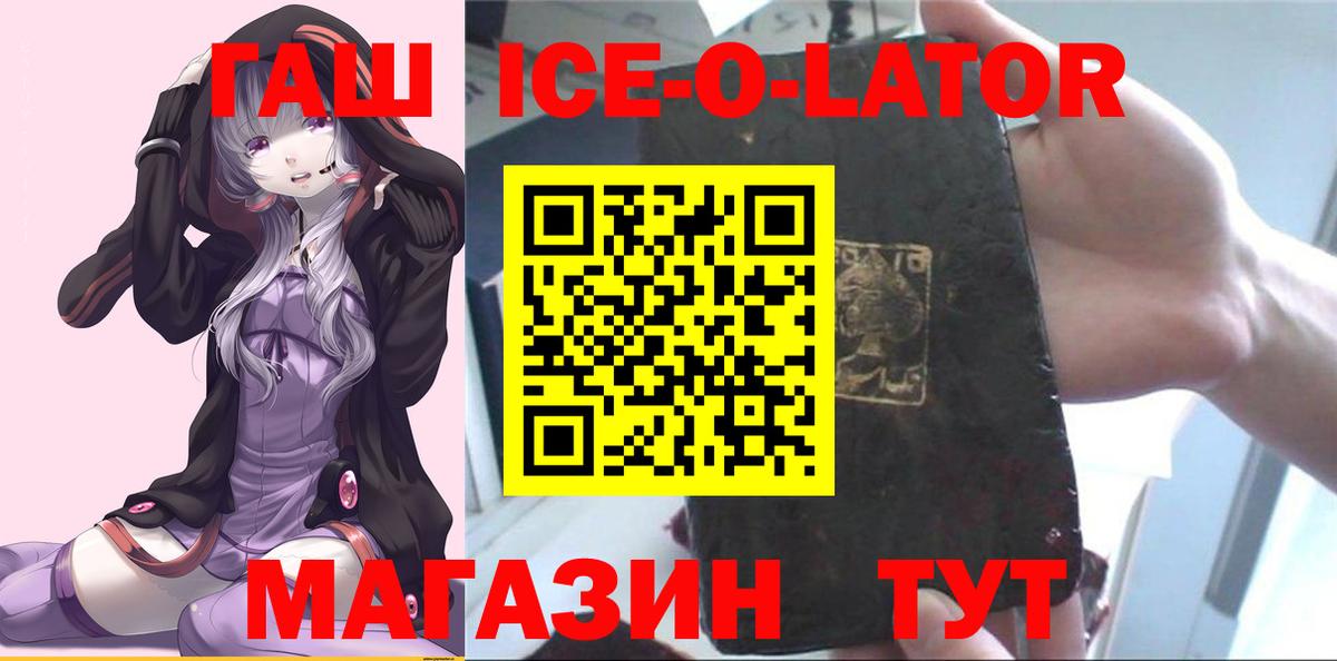 Гашиш Ice-O-Lator Кондопога