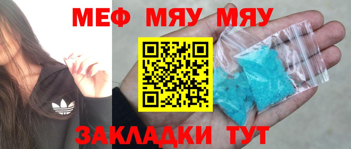 Мефедрон  МЕФ кристаллы  Кондопога  МЯУ-МЯУ кристаллы 