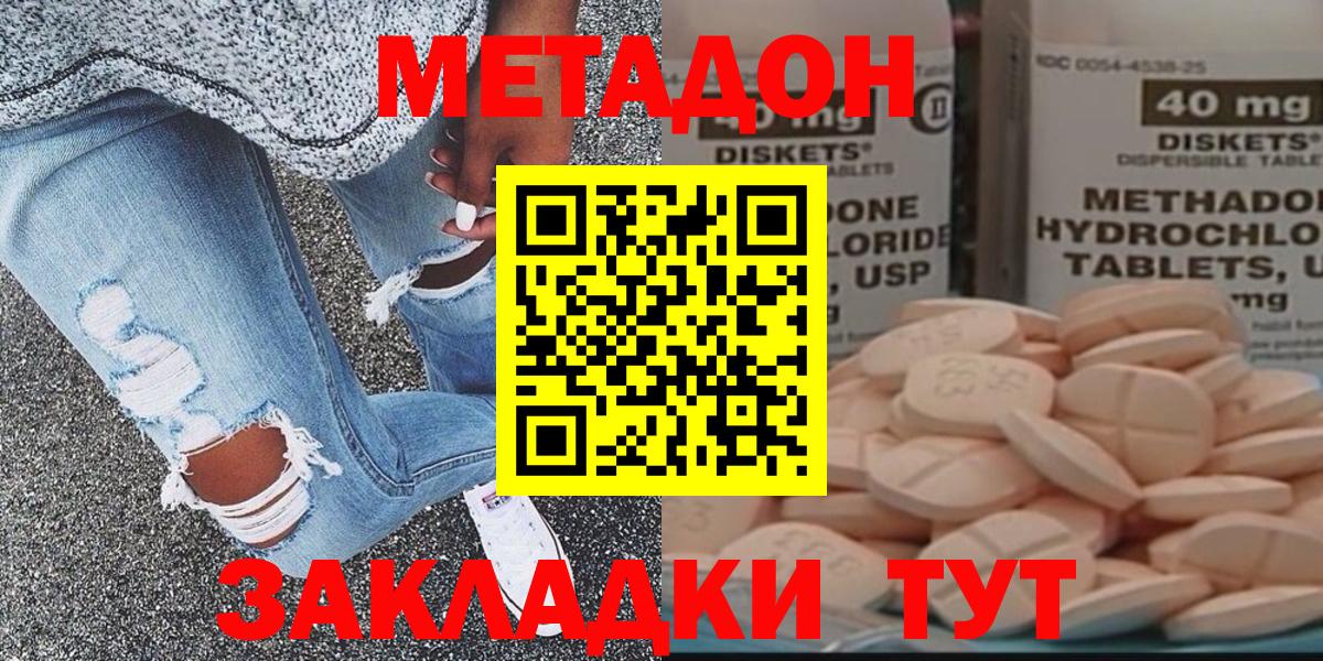 Метадон кристалл  Вход с VPN  Кондопога  Метадон methadone 
