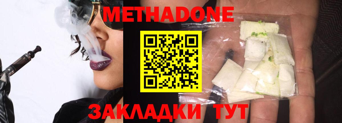 МЕТАДОН VHQ  Кондопога  Метадон methadone 